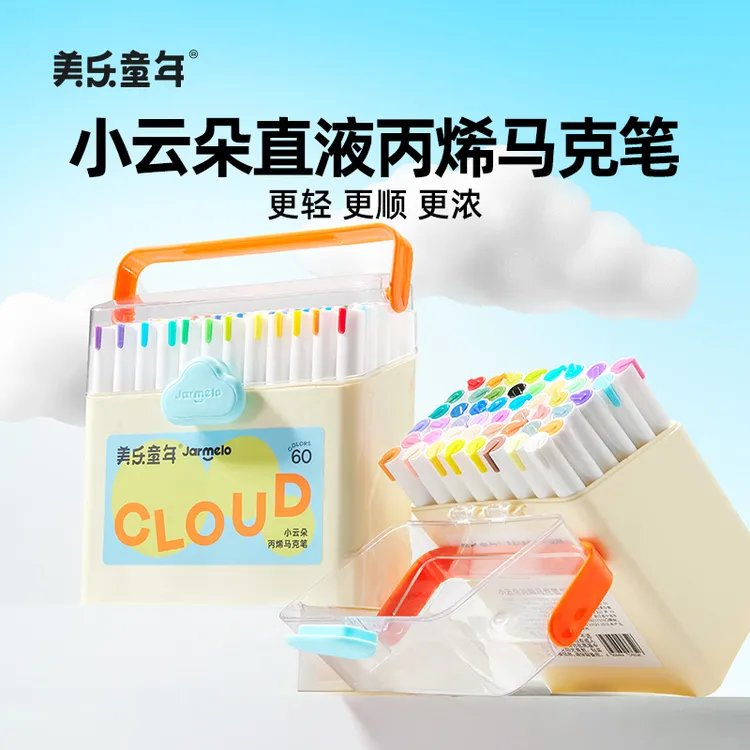美乐童年小云朵直液式丙烯马克笔易携带桶装软头可叠色小学生专用