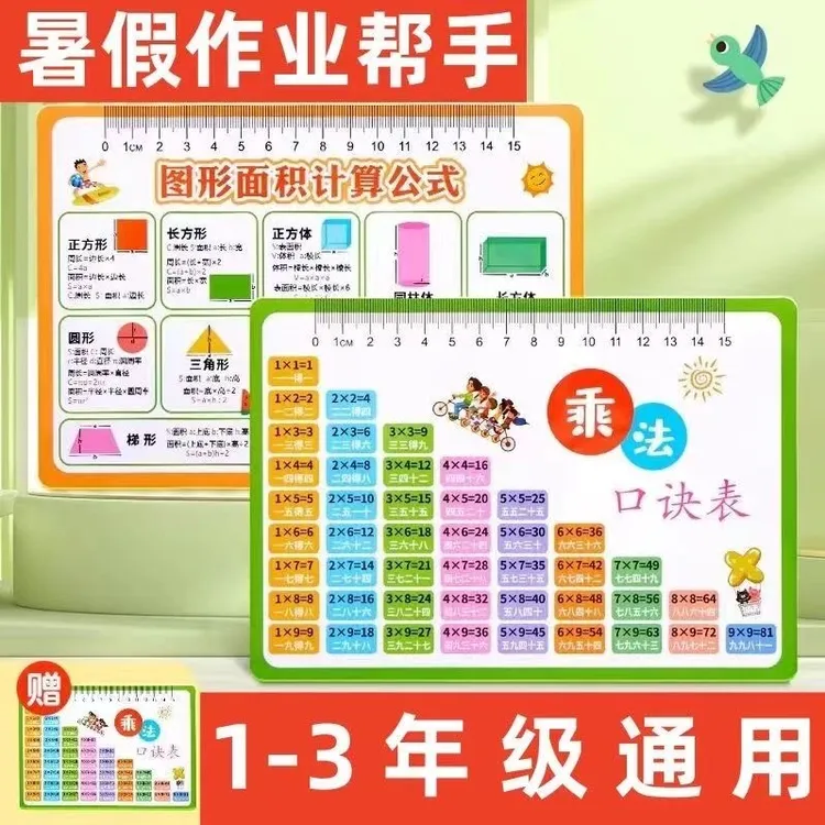 【暑假学习】九九乘法除法小卡片便携数学公式口诀表小学单位换算