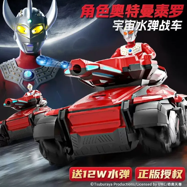 真实发射水弹战车男孩儿童节礼盒正版杰克奥特曼遥控车电动玩具车