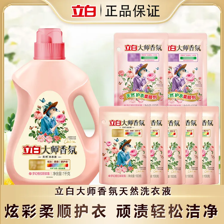 【迪丽热巴同款】立白大师香氛洗衣液留香洗衣液家用bd2