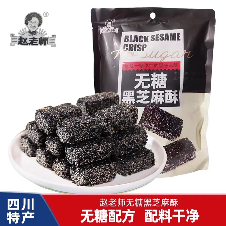 赵老师无糖黑芝麻酥四川资中特产即食酥脆小吃送长辈老人营养零食