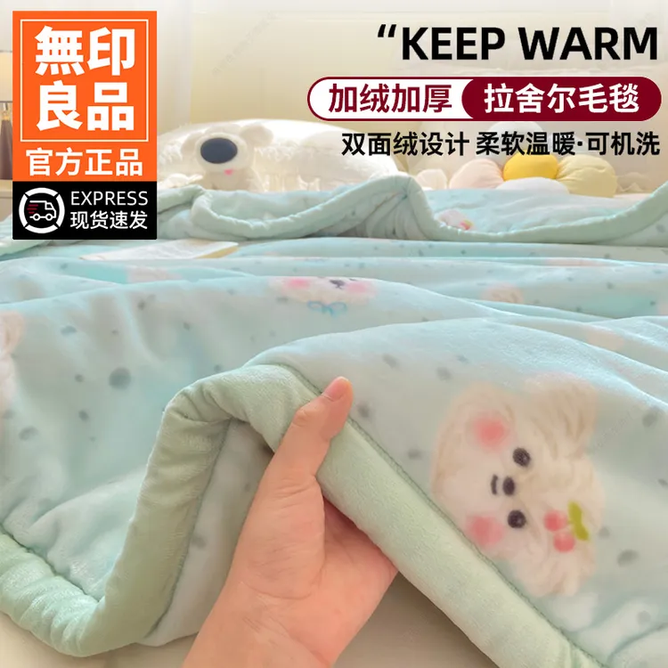 無印良品拉舍尔毛毯被子冬季加绒加厚珊瑚法兰绒盖毯沙发毯铺床毯