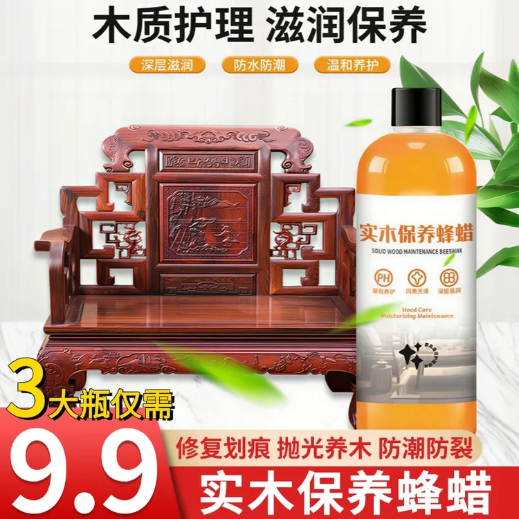 【3大瓶9·9】实木保养蜂蜡 红木实木地板养护蜡抛光滋养去污增亮商品图