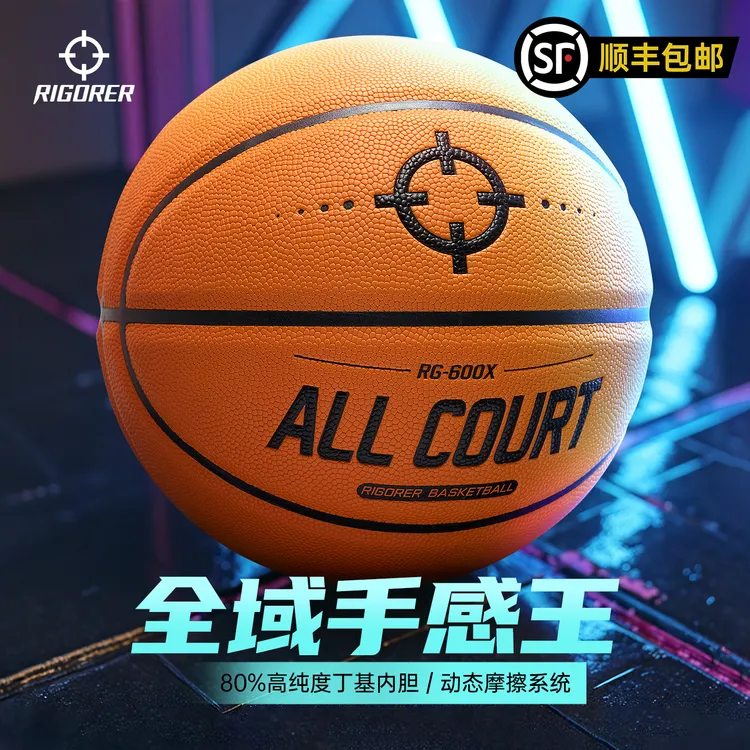 【里夫斯亚洲行】准者篮球RG600X成人pu7号篮球室内外比赛训练耐磨