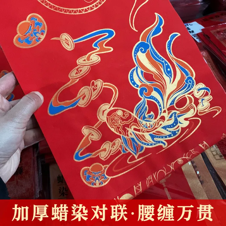 腰缠万贯万年红蜡染对联纸红色宣纸新年七言春联对联纸春节喜庆