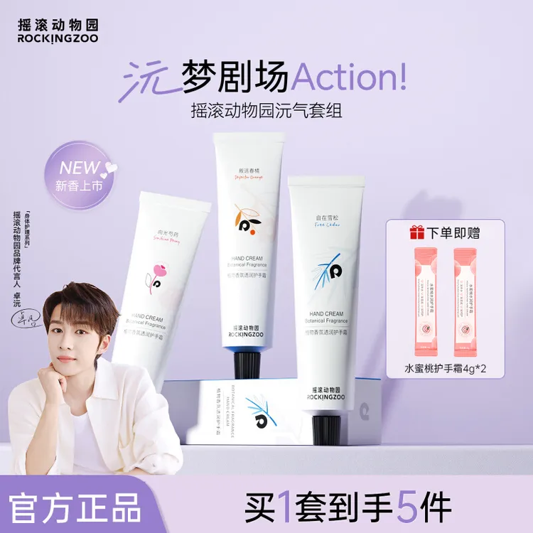 【3支装】摇滚动物园香氛护手霜滋润保湿补水清爽夏季秋冬新品