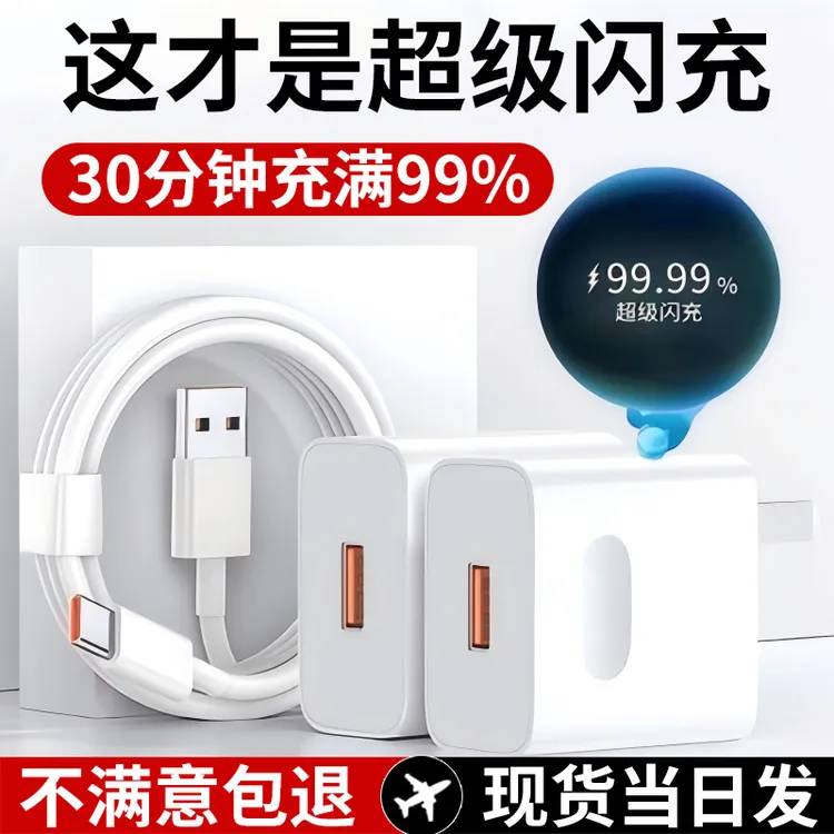 120W机型超充电头级快充数据线tpyec充电器线适用华为充电线快充