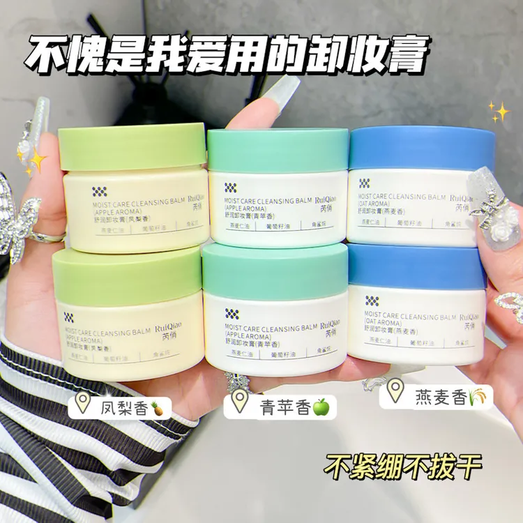 【粉丝福利】芮俏舒润卸妆膏深层净卸温和易乳化不刺激不糊眼学生