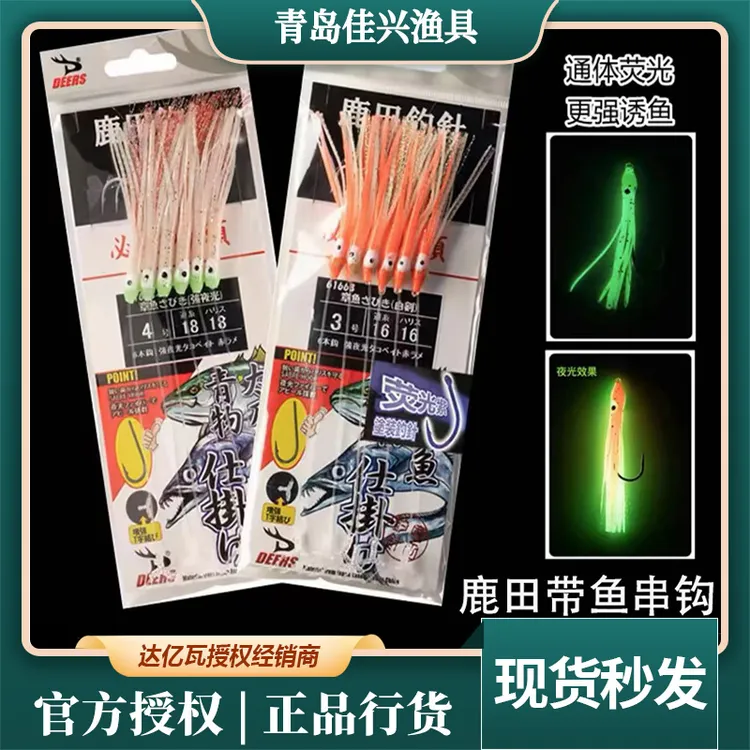 日本进口鹿田章鱼带鱼串钩仕挂钓组鲅鱼防缠绕夜光太刀鱼拟饵仿生