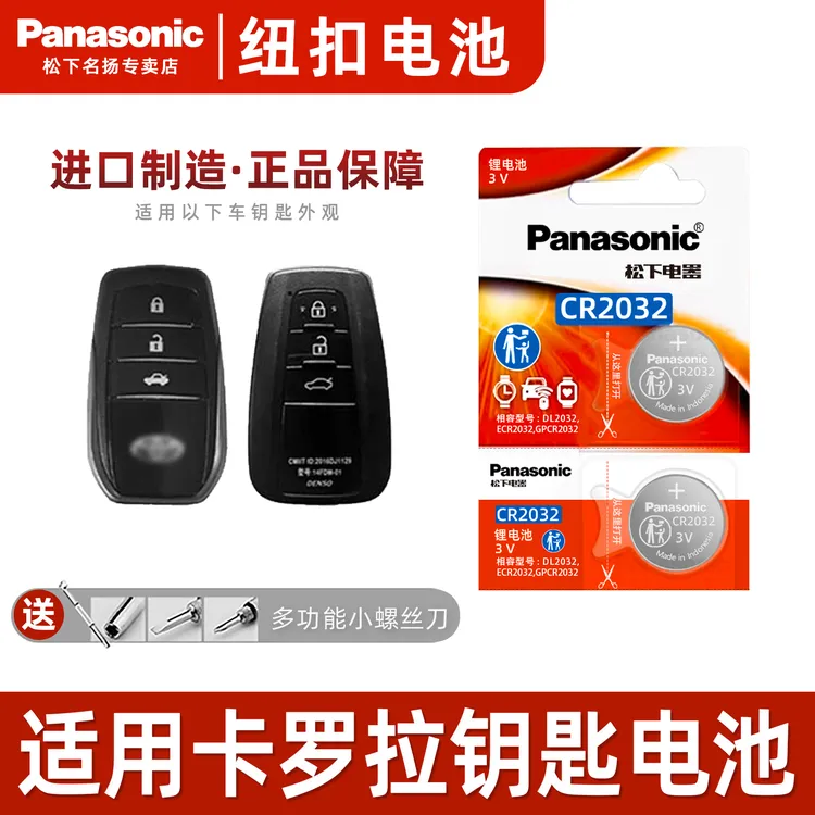 适用丰田卡罗拉双擎汽车钥匙电池   混动E遥控器智能纽扣电子