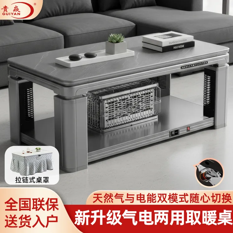 贵焱天然气电两用多功能电暖桌茶几烤火桌电暖炉节能家用取暖器