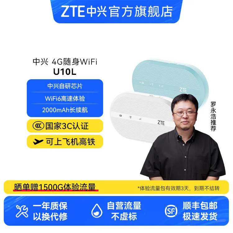 【国家3C认证】ZTE中兴U10L 4G随身wifi6免插卡移动无线路由网卡