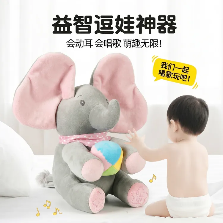 【哄娃神器】爆款躲猫猫电动毛绒大象玩具会煽动耳朵捂眼睛适合婴儿商品图