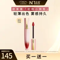 欧莱雅小钢笔唇釉雾感持久印迹唇釉口红-