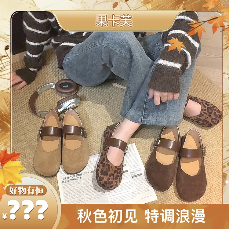 【好物有‘恒’】果卡芙GUOKAFU 羊京绒~浅口平底时尚玛丽珍鞋单鞋女