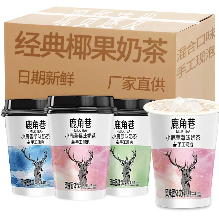 鹿角巷多口味速溶奶茶整箱杯装经典椰果奶茶批发草莓牛乳手摇饮料