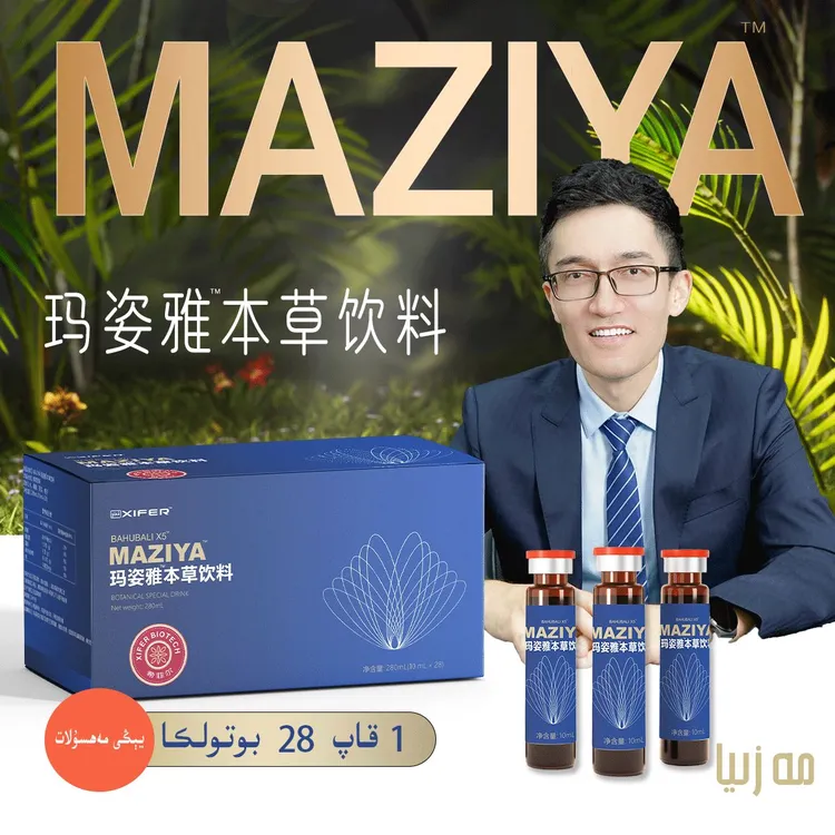 maziya玛姿雅本草饮料