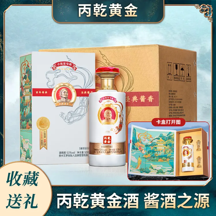 丙乾黄金  大曲坤沙 酱香型白酒 收藏送礼自饮 原箱53度500ml*4