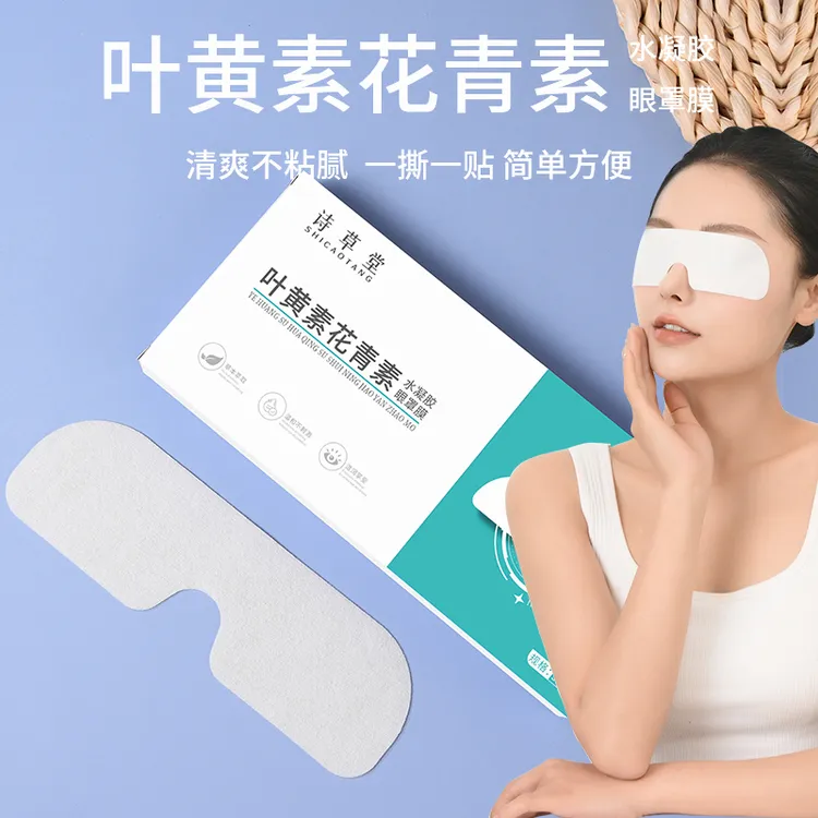 叶黄素冰敷眼贴缓解眼疲劳成人学生中老年通用冷敷眼膜贴DS