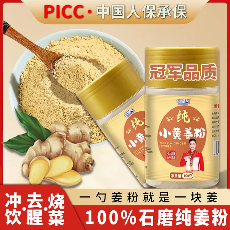 【纯姜粉】石磨现磨正宗云南直饮炒菜调馅去腥增香细腻100g【高盖】