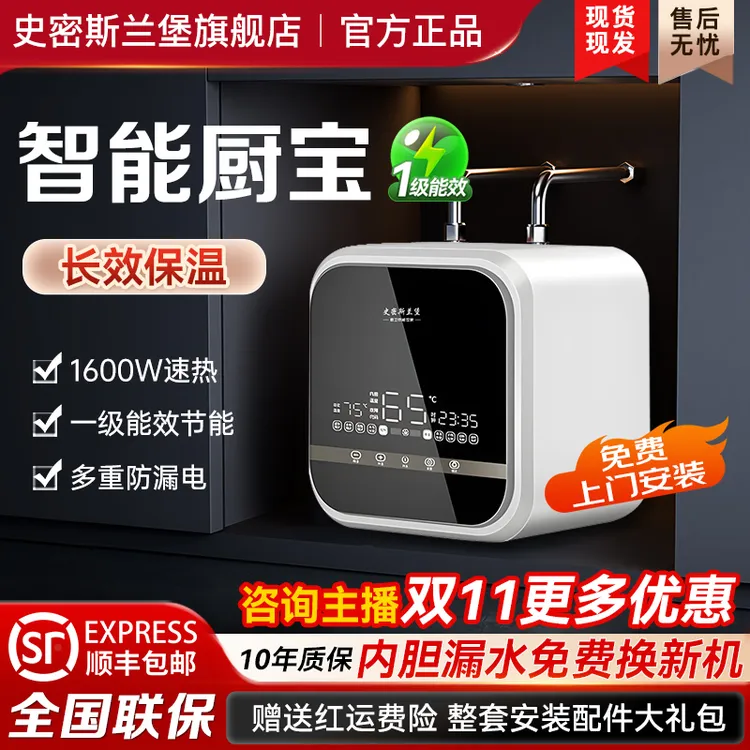 史密斯兰堡热水器速热智能储水小厨宝迷你厨房冷热两用热水器