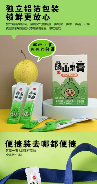 正品无添加纯梨膏砀山纯梨膏秋冬滋润降噪条装方便携带呵护嗓子