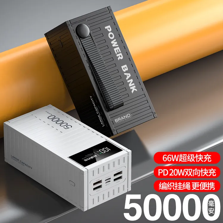 集装箱充电宝50000毫安大容量超级快充便携手机通用移动电源