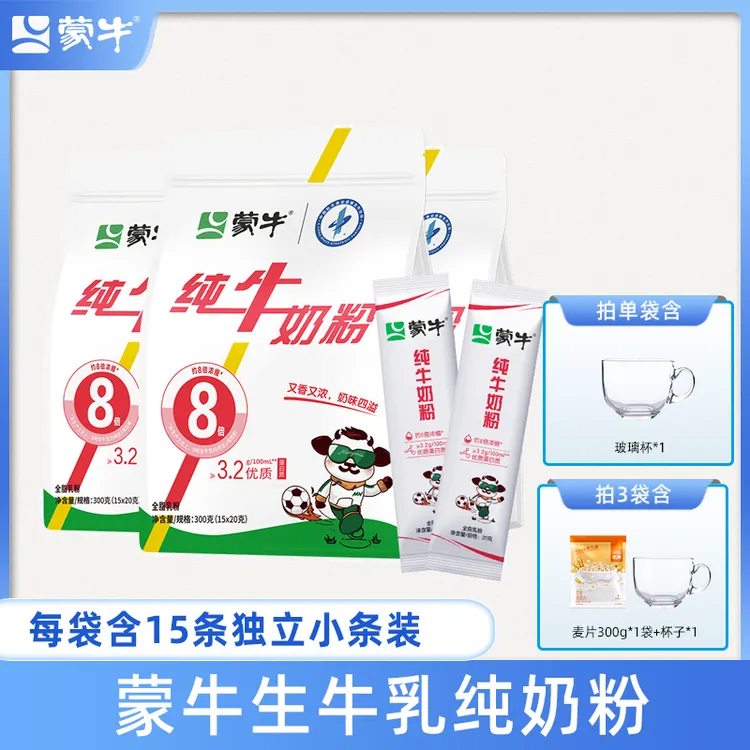 【达人推荐】蒙牛生牛乳纯牛奶粉300g袋装全家原生高钙全家奶粉
