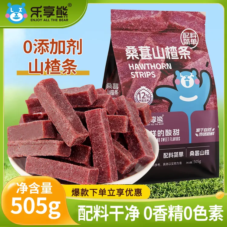 乐享熊桑葚山楂条505g无食品添加剂0香精0色素儿童蜜饯果干零食