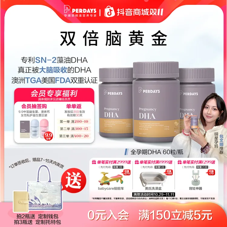 【包文婧同款DHA】perdays全孕期藻油专用澳洲进口dhaDHA60粒/瓶sl