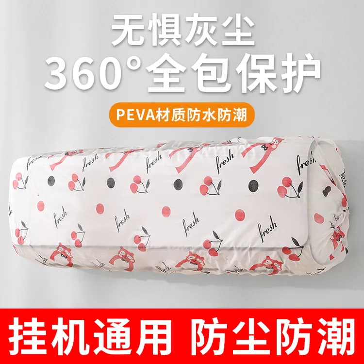 柜机空调防尘罩格力专用冷气机一次性小米圆形挂机客厅空调防尘罩