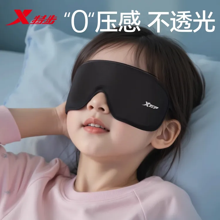 特步儿童睡眠眼罩3d立体遮光午睡专用男女士缓解眼疲劳0压感助眠