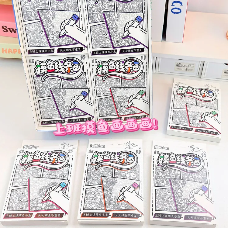 摸鱼线条画手账素描本超厚ins风创意画草稿纸临摹纸稿解压画偷懒