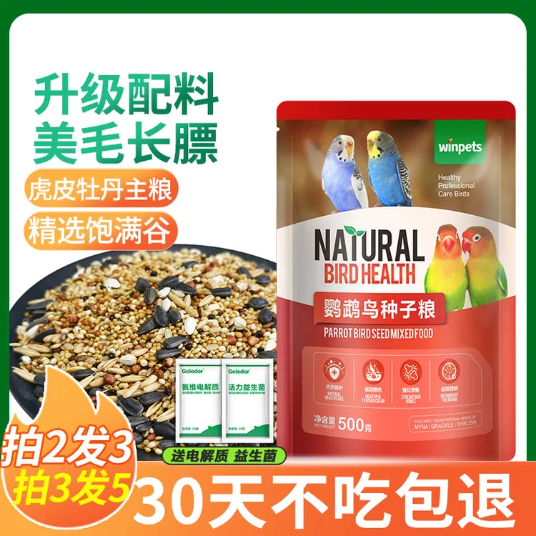 中小型鹦鹉鸟食饲料玄凤牡丹带壳谷子混合营养粮高蛋白鹦鹉鸟粮商品图