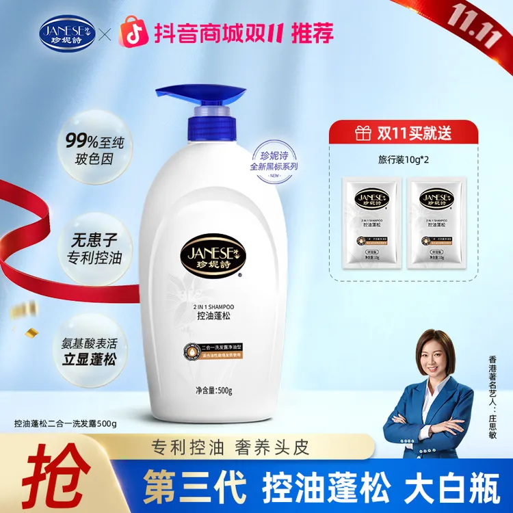 【全新控油蓬松】珍妮诗无患子控油氨基酸洗发水玻色因头皮洗护合一