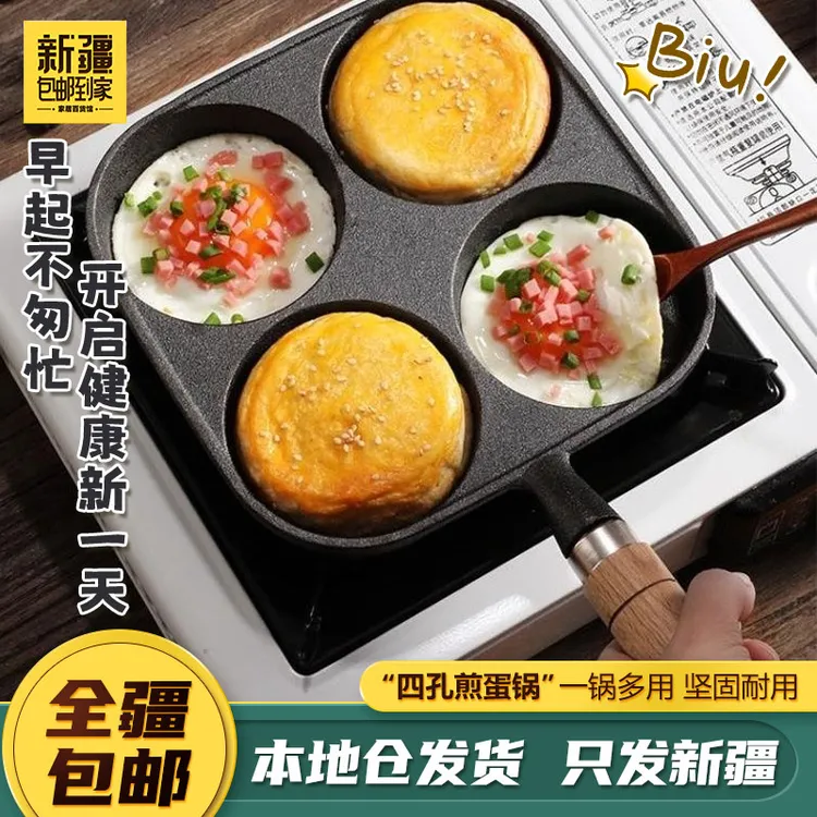 新疆包邮到家麦饭石不粘锅四孔煎蛋锅煎锅早餐厨具锅华夫饼锅
