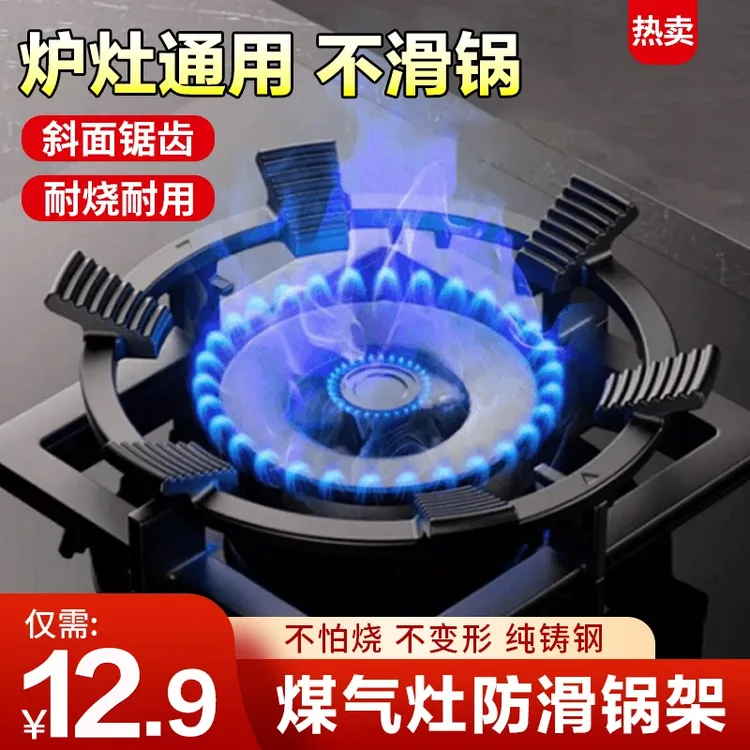 【六爪】煤气灶防滑架子铸钢辅助家用防滑架子天然气燃气灶架炉灶架