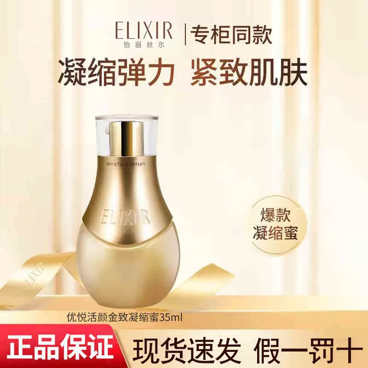 【专属】怡丽丝尔金致凝缩蜜精华液提拉紧致护肤品女