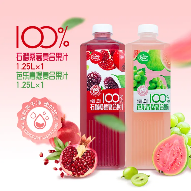 萨瑞斯100%青提芭乐汁石榴汁桑椹汁1.25L*2大瓶聚会饮品网红果汁