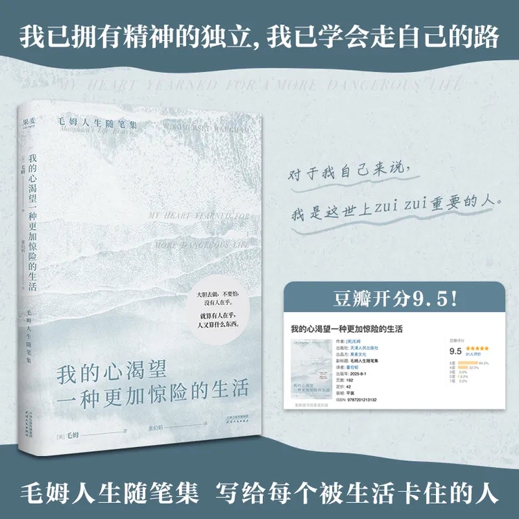 我的心渴望一种更加惊险的生活