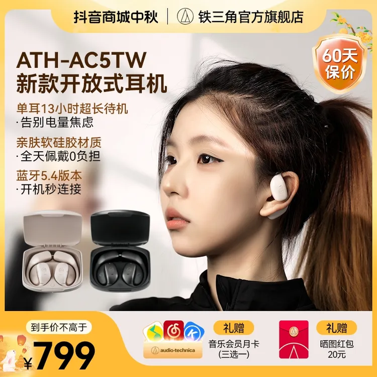 铁三角ATH-AC5TW挂耳开放式耳机通勤商务无线蓝牙运动户外长续航