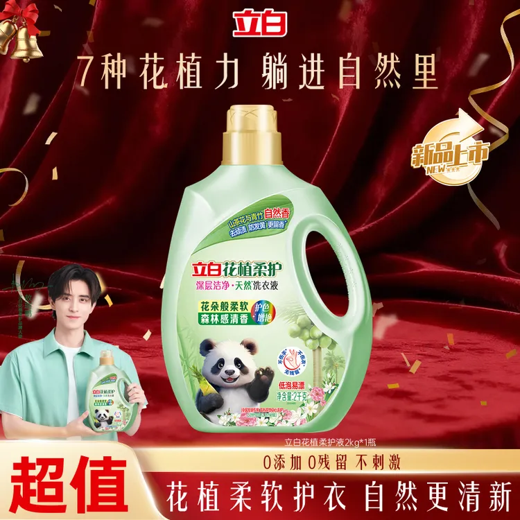 【敖瑞鹏同款】立白花植柔护深层洁净洗衣液山茶花青竹香防发黄sc