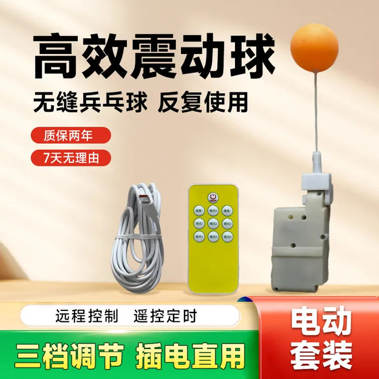 房顶乒乓球可远程反制球手指锻炼遥控定时加硬高弹球震动锻炼球