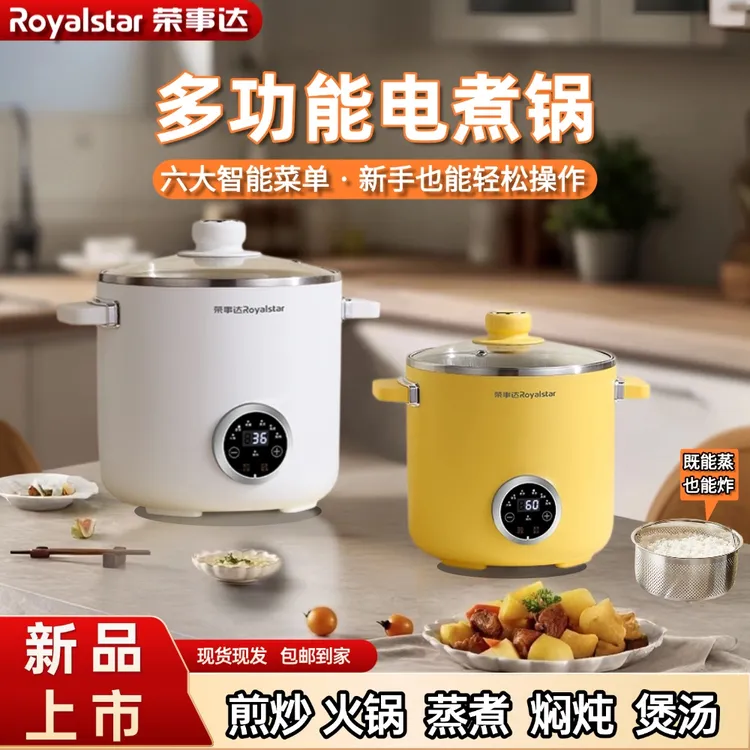 荣事达多功能电煮锅火锅炒菜煮粥煲汤蒸饭不粘内胆智能多功能锅商品图
