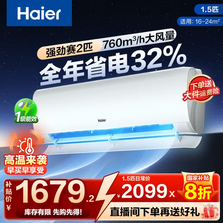 【国补】海尔空调大1.5匹节能变频速冷暖除菌自清洁静音智能挂机