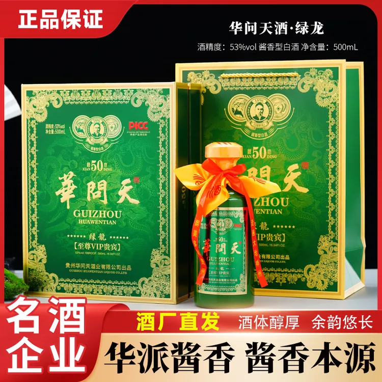 华问天绿龙 贵州直发酱香型白酒53度500ml