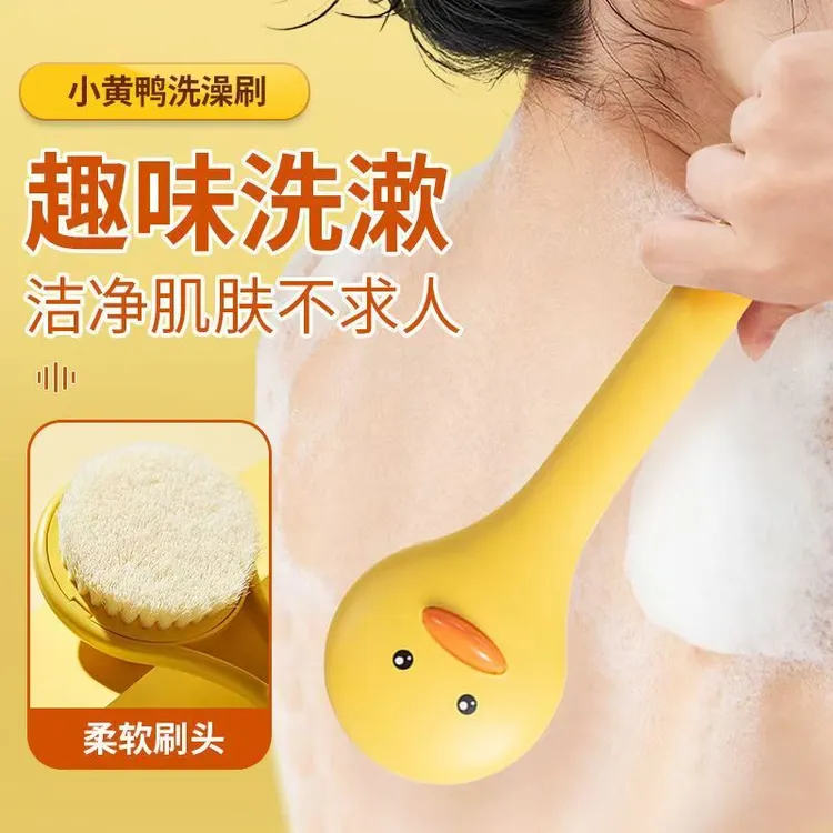 【新人福利】小黄鸭洗澡刷子搓背刷长柄后背沐浴刷软毛搓澡刷浴擦背