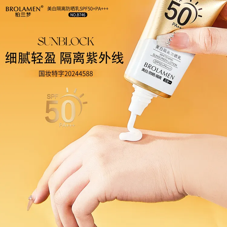 拍一发三 美白隔离防水防汗防晒乳SPF50（软管）