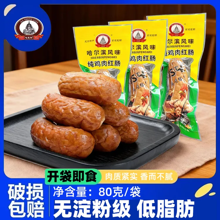 【低脂纯鸡肉红肠】8根零淀粉级老炉果木炭考25道传统工艺配料简单