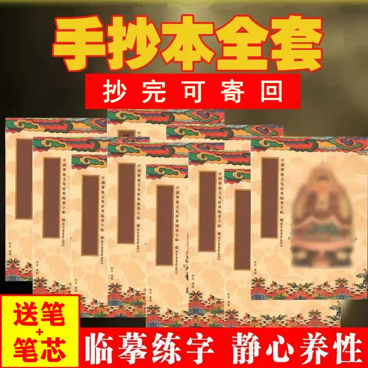 全套抄经本传统描金手抄本成人楷书抄写金刚楞严静心字帖金色笔芯